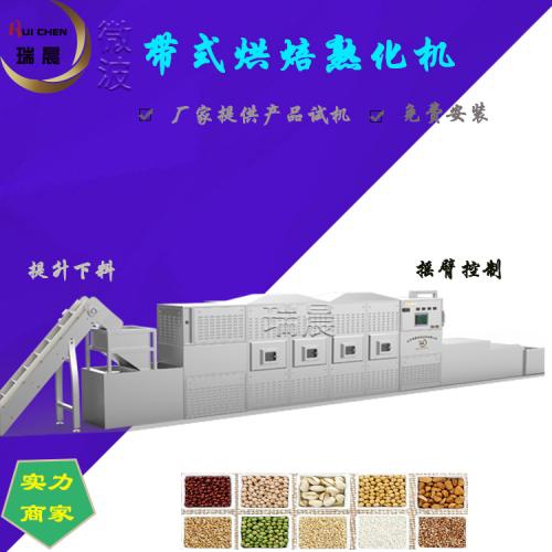 厂家直销五谷杂粮微波烘焙熟化设备PLC控制
