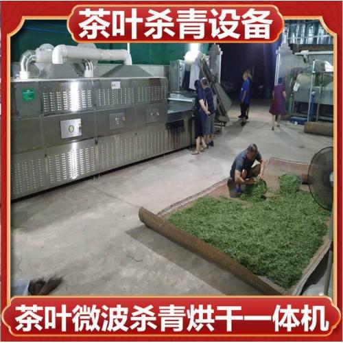 玫瑰茶叶杀青体香设备/隧道式烘干机